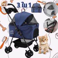 【Ganggang】 COD SKISOPGO Pet trolley 3in1 รถเข็นสัตว์เลี้ยง ถอดตะกร้าเป็นคาร์ซีทได้  4 ล้อ โครงสร้างแข็งแรง