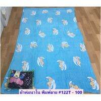 ผ้าห่มนาโนพิมพ์ลาย  400 กรัมรุ่น 107 (สินค้าคละลายกระเป๋าสีเขียว)