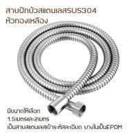 ( Promotion ) สุดคุ้ม สายชำระ สายฝักบัว สายฝักบัวสแตนเลส รุ่นหัวทองเหลือง F1018-1019 ราคาถูก ก็ อก ซัน ว่า วาว ก็ อก น้ำ ก็ อก ติด ผนัง ต่อ ก็ อก น้ำ