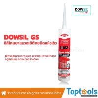 ( Promotion+++) คุ้มที่สุด ดาวซีล จีเอส DOWSIL GS กลาสซีลแลนท์ เป็นซิลิโคนยาแนวอะซิติกคุณภาพสูงชนิดแห้งเร็ว ราคาดี กาว กาว ร้อน กาว อี พ็ อก ซี่ กาว ซิ ลิ โคน