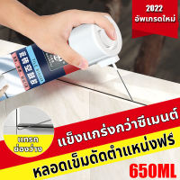 กาวติดกระเบื้อง 650ml ใช้แทนซีเมนต์ ซ่อมกระเบื้องร่อน ซ่อมแซมผนัง กันน้ำกันชื้น กระเบื้อง และกระเบื้องปูพื้นที่หลุดออกจากครัวเรือน กาวยากระเบื้อง กาวติดกระบื้อง กาวติดผนัง กาวติดผนังปูน กาวซ่อมกระเบื้อง กาวปูกระเบื้อง