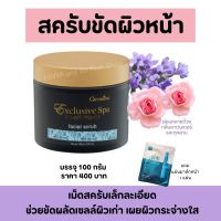 ครีมขัดผิวหน้า สครับขัดผิวกิฟฟารีน 100g. เม็ดสครับจากข้าวหอมมะลิผสมน้ำผึ้งผ่อนคลายด้วยกลิ่นลาเวนเดอร์ Scrub