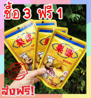 (ซื้อ 3 ฟรี 1) ห่อ เกาลัด พร้อมทาน (ขนาด100 กรัม) ก่อหยวน เกาลัดอบก่อหยวน ของแท้ Goryuan Roasted Chestnuts เกลาลัด เการัด กอยวน ก่อยวน เนื้อเกาลัดอบ เกาลัดก่อหยวน เกาลัค เก๋าลัด เกาลัดพร้อมทาน