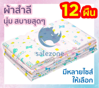 ?ผ้าอ้อมสำลี? เนื้อดี ตราลูกโป่ง ขนาด ? 18*18, 22*22, 24*24, 27*27 นิ้ว คละลาย sz99