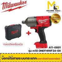 ชุดบล็อกกระแทกไร้สาย 18v 3/4″ (เครื่องเปล่า + กล่อง)  MILWAUKEE รับประกันสินค้า 1 ปี By mcmach001