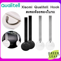 ตะขอ แขวนของในรถ Xiaomi Qualitell Car Hook 2 ชิ้น ตะขอเกี่ยวของในรถแบบซ่อนตะขอ ตะขอแขวนกระเป๋าเก็บของ ใน รถ จัดเก็บ