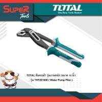 TOTAL คีมคอม้า รุ่นงานหนัก ขนาด 10 นิ้ว รุ่น THT281006 ( Water Pump Plier )