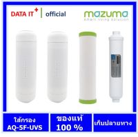 มาซูม่า เครื่องกรองน้ำดื่ม 5 ขั้นตอน พลาสติก mazuma รุ่น AQ-5F-UVS