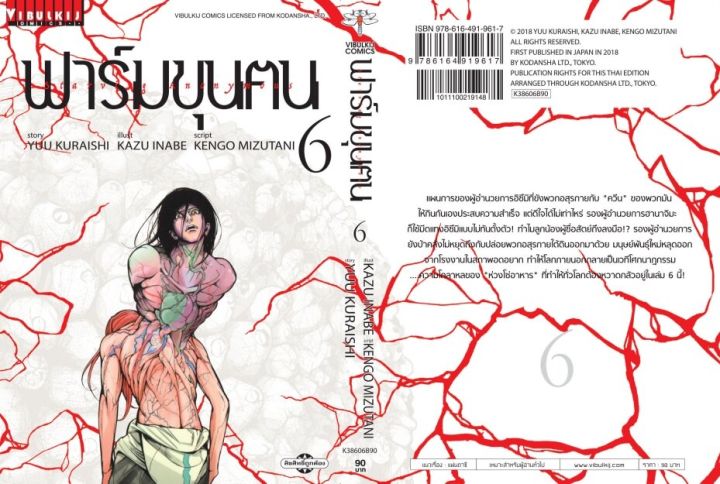 หนังสือการ์ตูน-ฟาร์มขุนฅน-เล่ม-6-มังงะ-สำนักพิมพ์วิบูลย์กิจ