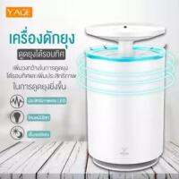 JKON MART  เครื่องดักยุง YAGE YG-M001 ดักยุง ล่อยุงและแมลง ไฟส่องสว่างได้ในเวลาเดียวกัน มีโหมดมินิไลท์ และเซ็นเซอร์แสง สามารถดูดยุงได้ 360 องศา มีกล่องเก็บยุง