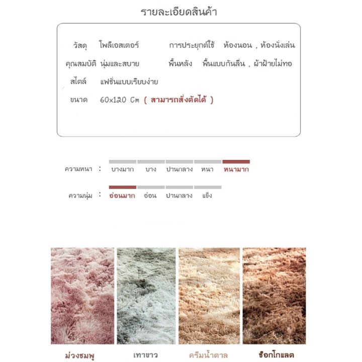 carpet-rugs-พรมปูห้องนอน-พรมปูพื้นขนนุ่มกันลื่น-พรมปูห้องนอน-พรมปูพื้นห้อง-พรมขนนุ่มทูโทน-60-120cm