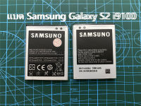 ของเทียบแท้?% แบต Galaxy S II/galaxy S2/i9100 แบตเตอรี่ battery Samsuno กาแล็กซี่ Galaxy S II/galaxy S2/i9100/GT-I9100/GT-I9100G/GT-I9100T