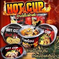 hotcup ถ้วยร้อน บัหมี่ถ้วยร้อน สุกได้โดยไม่ต้องต้ม รส แจ่วฮ้อน