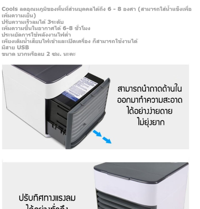 เครื่องทำความเย็น-arctic-air-air-mini-ประหยัดค่าไฟx2-ใช้กับไฟบ้าน-หรือเพาเวอร์แบงค์-คุ้มกว่าเดิม-แอร์มินิ-เครื่องทำความเย็น-แอร์พกพา-แอร์ตั้งโต๊ะขนาดเล็ก-พัดลมไอเย็น-พัดลมแอร์เย็น-ไอเย็น-ขนาดเล็ก-พกพา