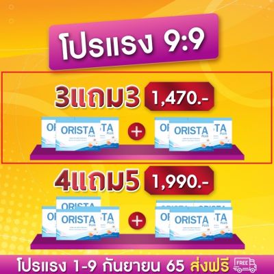 โปรพิเศษ   3 แถม 3  (รวม 6 กล่อง) : ออริสต้า พลัส วิตามินฝ้ากระ ป้องกันการเกิดฝ้าใหม่ (1 กล่อง บรรจุ 10 แคปซูล) / Sepleo Fullrene