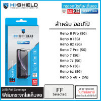 OPPO Reno ทุกรุ่น Hishield Selected ฟิล์มกระจก เต็มจอ ใส Oppo Reno 8 Pro 8z 7 Pro 7 5G 7z Reno 6 6z 5 5G [ออกใบกำกับภาษีได้]