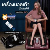 เครื่องนวดเท้าผ่อนคลายไฟฟ้า พร้อมรีโมท Foot Massage