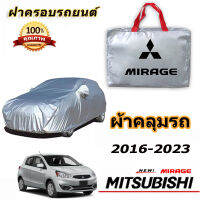 สำหรับ MITSUBISHI MIRAGE 2016-2023 มิตซูบิชิ ไมราจ รถกันฝนป้องกันแสงแดดรถฝาครอบป้องกันรังสียูวี