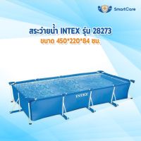 Intex สระน้ำ สระว่ายน้ำ เฟรมพูล สี่เหลี่ยม 4.5 x 2.2 x 0.84 ม. รุ่น 28273