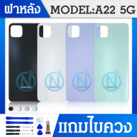 ฝาหลัง ( Back Cover ) Samsung A22（ 5g ）