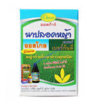 นาปลอดหญ้า (โคลมาโซน + โพรพานิล +บิสไพริแบค-โซเดียม 20% WP)  1,000 ml.+100 ml.+100 g.  ฆ่าหญ้า สารกำจัดวัชพืช