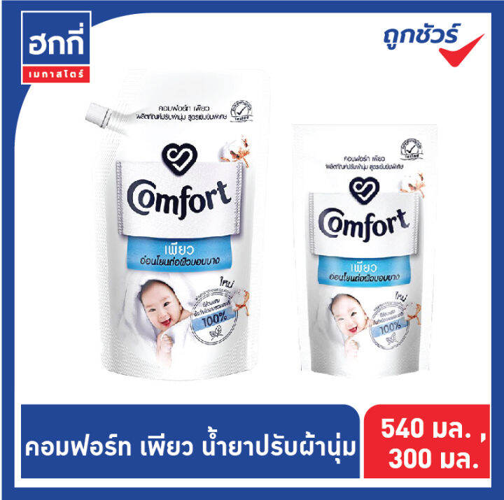 คอมฟอร์ท-เพียว-น้ำยาปรับผ้านุ่ม-สูตรเข้มข้น-ขนาด-540-มล