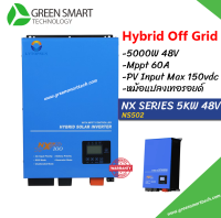 Hybrid OFF Grid 5000W 48V NX100 Series มีชาร์จเจอร์mppt 80A หม้อแปลงเทอรอยด์ (รองรับ WiFI : im-wr4 )