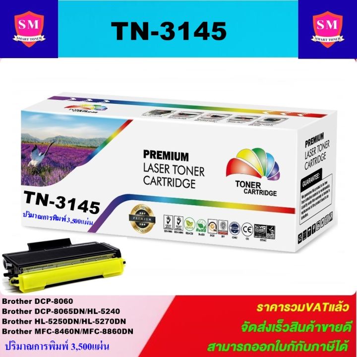 ์ตลับหมึกเลเซอร์โทเนอร์เทียบเท่า-brother-tn-3145-ราคาพิเศษ-for-brother-dcp-8060-dcp-8065dn-hl-5240-hl-5250dn-hl-5270dn-mfc-8460n-mfc-8860dn