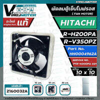 มอเตอร์พัดลมตู้เย็น HITACHI รุ่น R-H200PA , R-H230PA , R-H210EX , R-H200PA-1 , R-H230PD , R-H200PD , R-V350PZ ( 3 สาย ) ( แท้ ) #2160032A