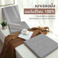 (ส่งฟรี) เบาะรองนั่ง Memory Foam ทรงสี่เหลี่ยม เมมโมรี่โฟม 100% สีเทา โฮมออฟฟิศ เฟอร์นิเจอร์ เก้าอี้ เก้าอี้ทำงาน โต๊ะคอม เก้าอี้คอม