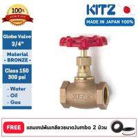 KITZ โกลบวาล์วทองแดง ขนาด 3/4  class 150 มาตรฐานการผลิตจากญี่ปุ่น แถมฟรีเทปพันเกลียวขนาด Jumbo 2 ม้วน!!