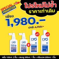 WL LYO ไลโอ ผลิตภัณฑ์ดูแลเส้นผม ครบสูตร แชมพู+ครีมนวด+Hair Tonic บำรุงเส้นผมและหนังศีรษะ หมดกังวล ผมร่วง ผมบาง By. หนุ่ม กรรชัย กำเนิดพลอย