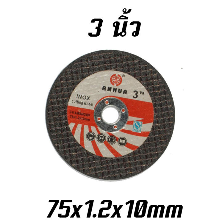 ใบตัดไฟเบอร์-3-นิ้ว-ขายเเยก-10-ใบ-ปละ-25-ใบ-ใบตัดเหล็กตัดสแตนเลส-75x1-2x10-mm