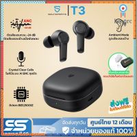 SoundPEATS T3 หูฟัง ANC ตัดเสียงรบกวน Bluetooth 5.2 หูฟังบลูทูธ หูฟังไร้สาย True Wireless Earphone Sาคาต่อชิ้น (เฉพาะตัวที่ระบุว่าจัดเซทถึงขายเป็นชุด)