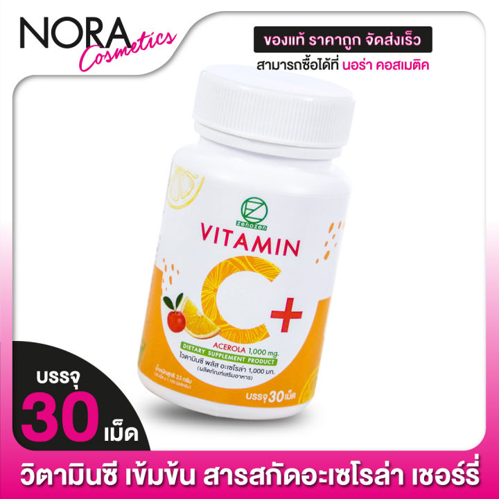 zenozen-vitamin-c-วิตามินซี-ซีโนเซน-30-เม็ด-วิตามินซี-อะเซโรล่า-เชอร์รี่