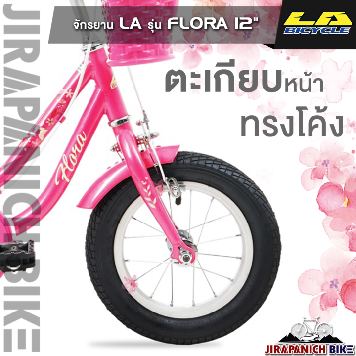 จักรยานเด็ก-la-รุ่น-flora-วงล้อ-12นิ้ว-บังโซ่แบบเต็มแผ่น