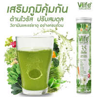 Vlifeplus วิตามิน ผักและผลไม้ 35 ชนิด เม็ดฟู่ รสส้มมะนาว