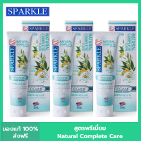 [แพ็ก 3] SPARKLE ยาสีฟัน สูตร Natural Complete Care 100 g. ดูแลเหงือกและฟัน