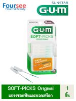 Sunstar GUM SOFT PICKS รุ่น 632 บรรจุ 15 ชิ้น  แปรงซอกฟัน