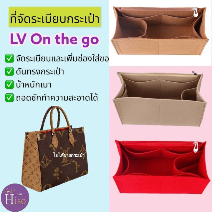 ที่จัดระเบียบกระเป๋า Louis Vuitton Lv On The Go กระเป๋าจัดระเบียบ  จัดระเบียบ ดันทรงกระเป๋า พร้อมส่งจากไทย | Lazada.Co.Th