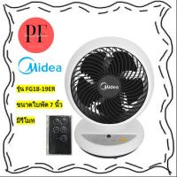 พัดลมตั้งโต๊ะMIDEA เทอร์โบ รุ่น FG18-19ER