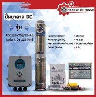 ปั๊มบาดาลโซล่าเซลล์ DC Brushless มอเตอร์ 750 วัตต์ 110v พร้อมกล่องควบคุม มิตซูแม๊กซ์  (4DC110-750/15-45) ปริมาตรน้ำ 15 คิว ดูดลึก 45 เมตร