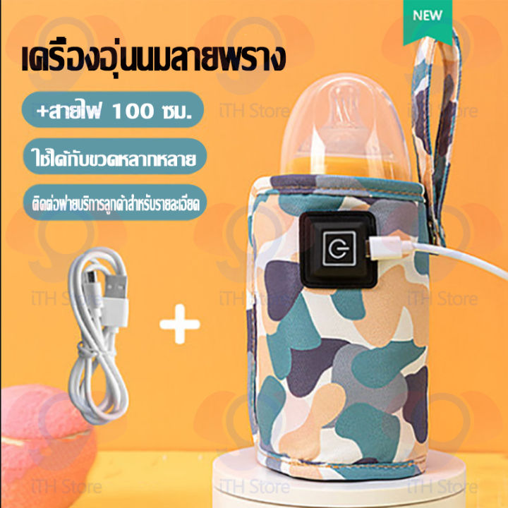 ith-store-เครื่องอุ่นนม-baby-bottle-warmer-ที่อุ่นนมแม่-เครื่องอุ่นขวดนม-มีการรับประกัน-แหล่งจ่ายไฟ-usb-ไม่จำเป็นต้องเติมน้ำ-อุ่นขวดนมเด็ก