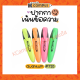 ปากกาเน้นข้อความ  ปากกาไฮไลท์ Quantum รุ่น QH 710  สีเหลือง,เขียว,ชมพู,ส้ม (ราคา/ด้าม)