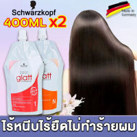 ?ของแท้ในเยอรมนี?Schwarzkopf น้ำยายืดผมถาวร 400ml X2 หวีเดียวตรง ไม่ต้องยืด ใช้ได้กับทุกสภาพผม เรียบนุ่มยาวนาน เป็นธรรมชาติและอ่อนนุ่ม(ครีมยืดผมตรง ครีมยืดผมถาวร น้ำยายืดผม ครีมยืดผม น้ำยายืดผมตรง ยายืดผม ยืดผมตรงแบบหวี ครีมผมตรง ครีมยืดผมแบบหวี)