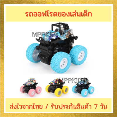 รถของเล่นสไตล์ออฟโรด