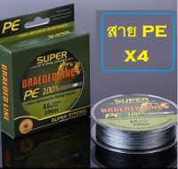 (ส่งทุกวัน)สาย PEx4 SUPER STRONG ถัก4 ลื่น เหนียว ทน เทพ ยาว100ม. แบรนด์ไม่ดังแต่ทนแน่นอน by MoobinFishing