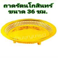 ถาดทองรัตนโกสินทร์ พลาสติก ขนาด 36 ซม