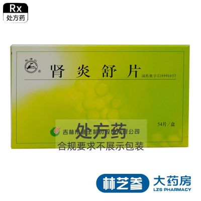 Longtanshan Shenyanshu Tablets 0.27gx54 tablets/box Chronic nephritis invigorates the spleen nourishes kidney lumbago spleen and kidney yang deficiency fatigue fear of cold nocturia edema chronic