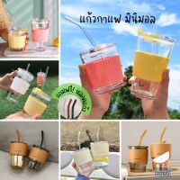 พร้อมส่ง! แก้วกาแฟ สไตล์มินิมอล แก้วน้ำ  พร้อมหลอดแก้ว ฝาปิด ปลอกซิลิโคนกันร้อน สีน่ารัก มี 2 ขนาด